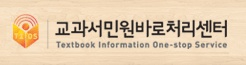 교과서민원바로처리센터