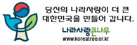 나라사랑 큰나무 배너
