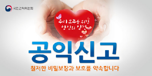 공익신고