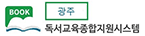 독서교육종합지원시스템