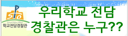 우리락교경찰관