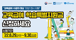 교육급여학습특별지원금