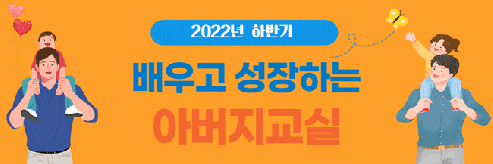 안내)하반기아버지교실