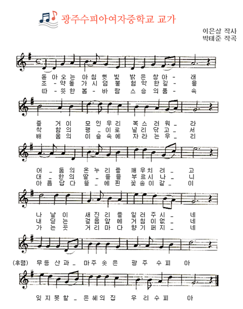 교가